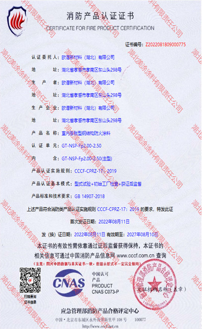 拱墅室内(2.5小时)膨胀型钢结构防火涂料